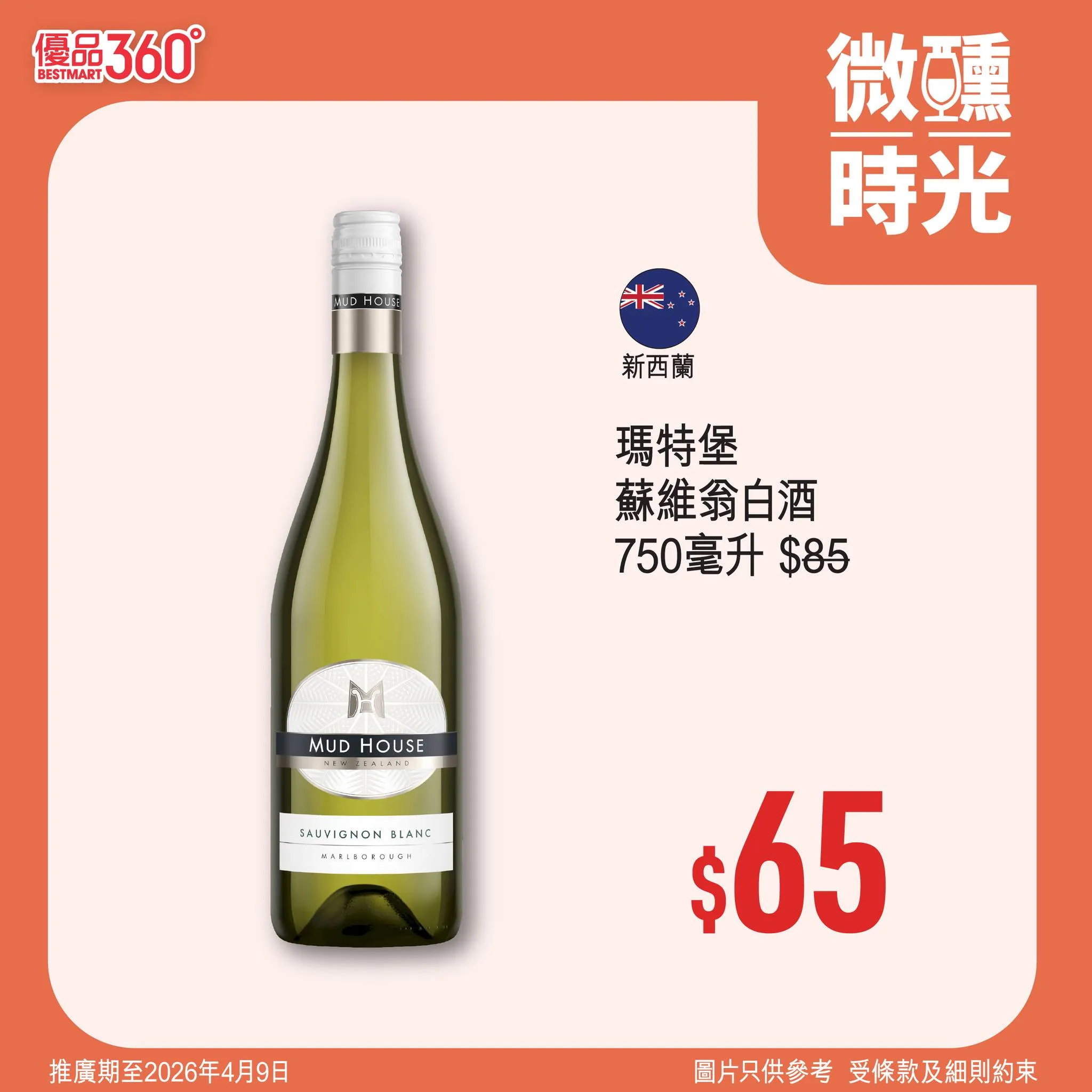 瑪特堡 蘇維翁白酒 750毫升