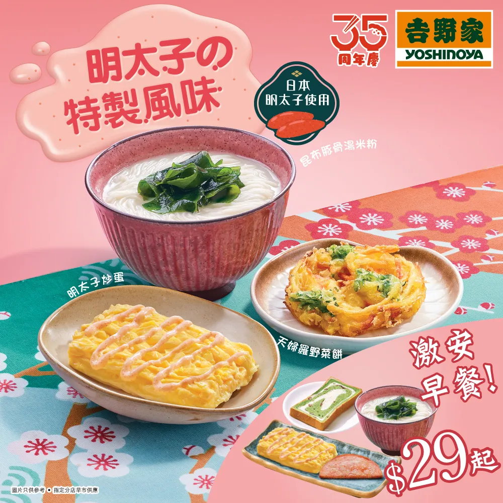 吉野家激安早餐