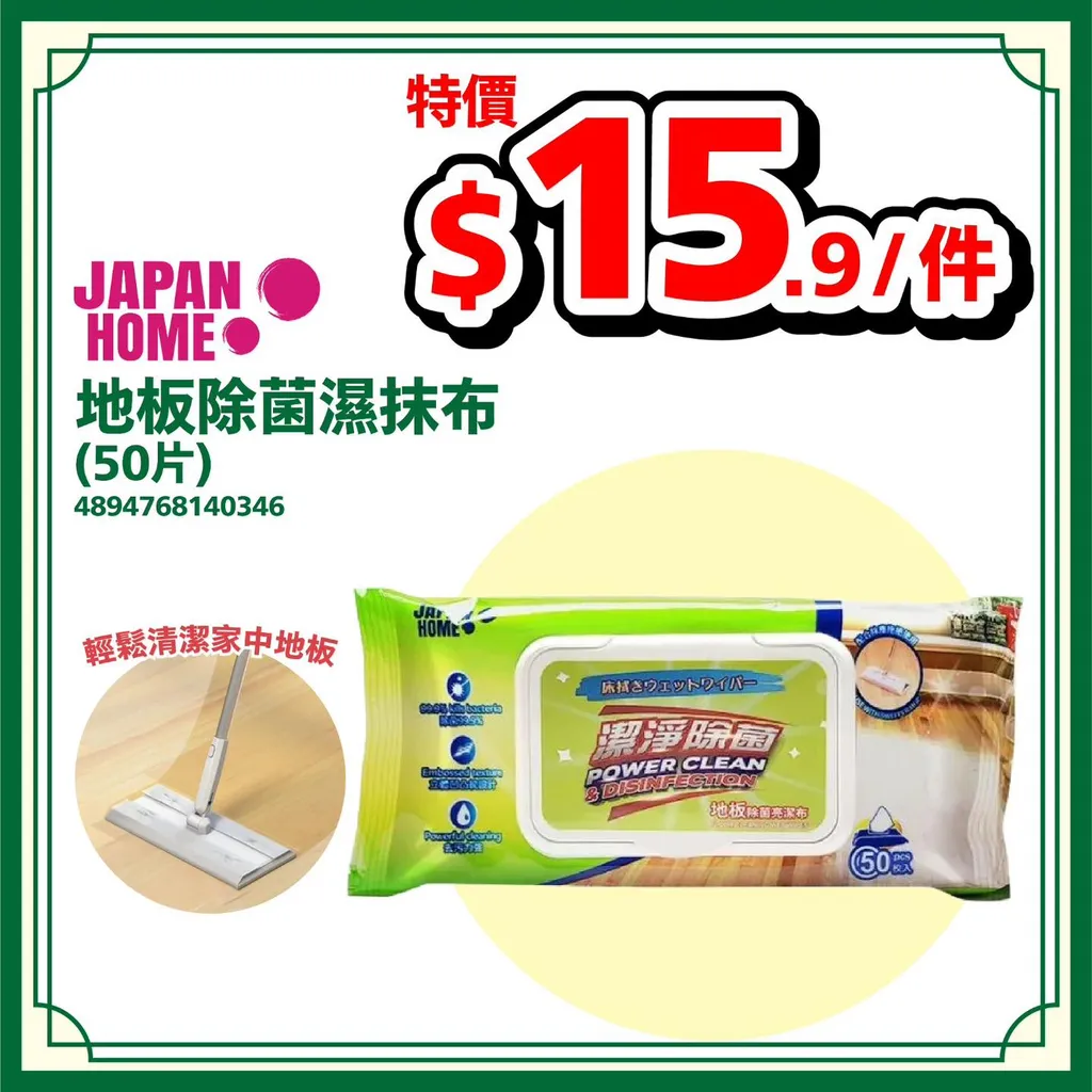 地板除菌濕抹布 (50片)