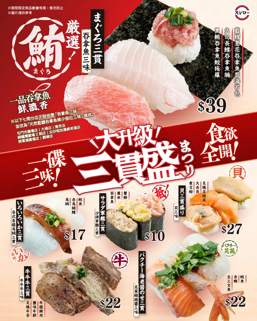 壽司郎期間限定：赤蝦生/炙燒三文魚三貫