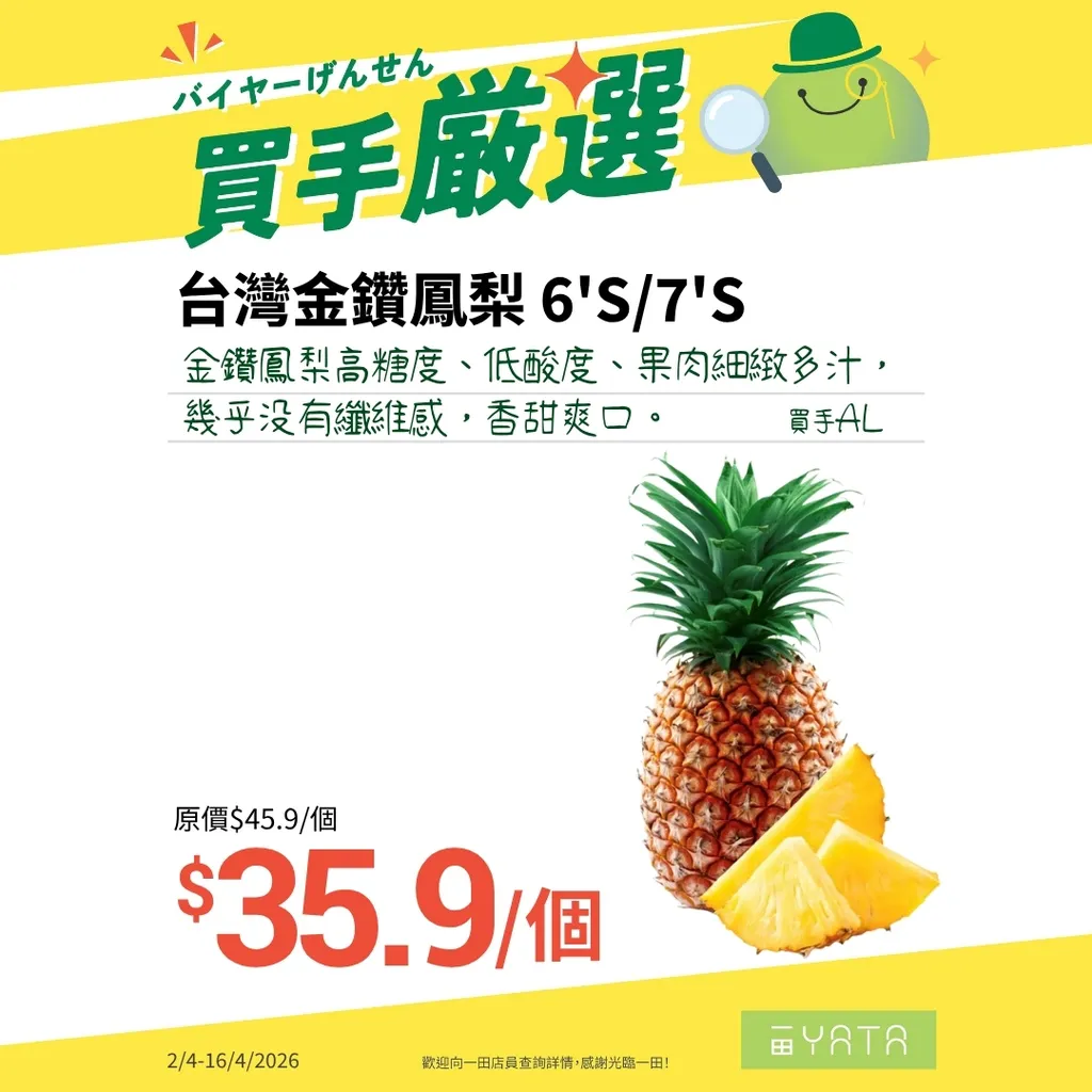 台灣金鑽鳳梨 6'S/7'S
