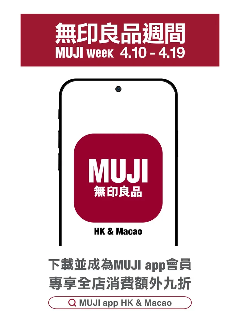 無印良品週間 MUJI app會員全店優惠