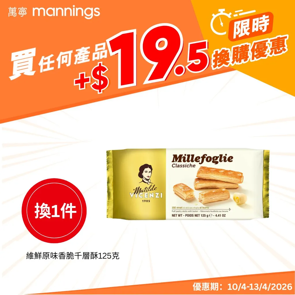 維鮮原味香脆千層酥125克