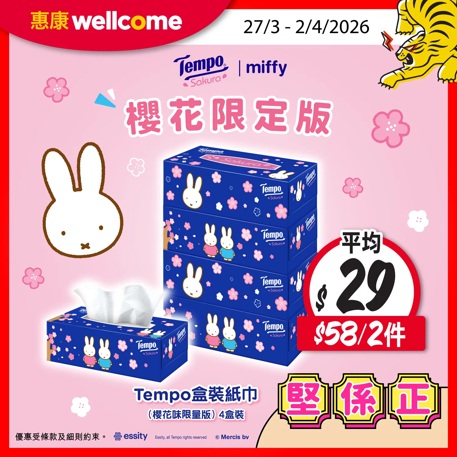 Tempo 盒裝紙巾 (櫻花限量版) 4盒裝