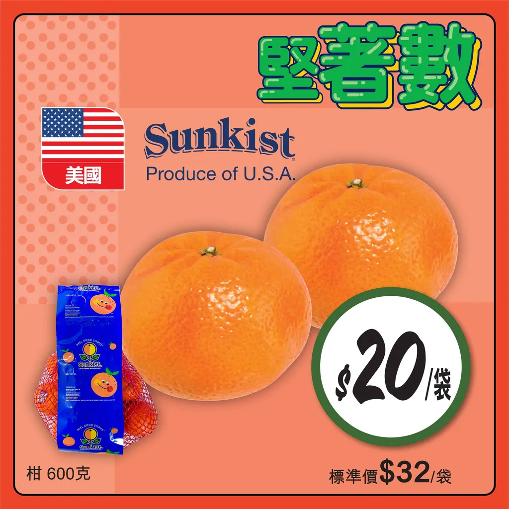 Sunkist 柑 600克