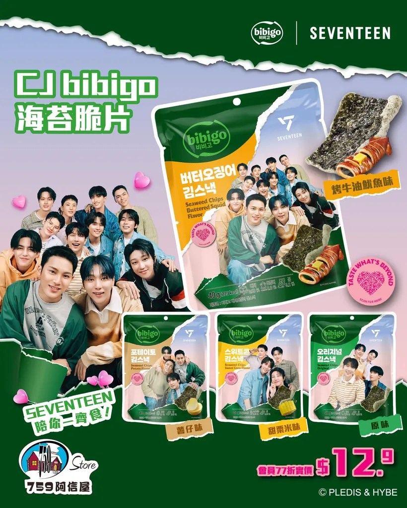CJ bibigo 海苔脆片