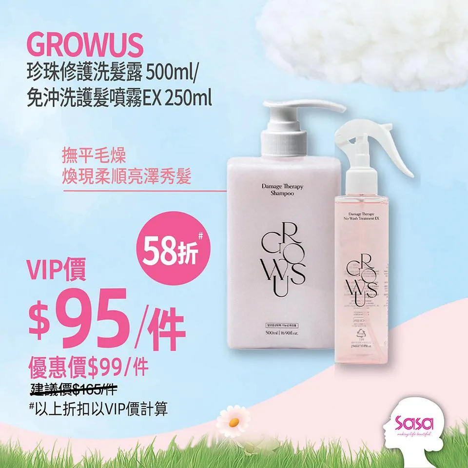 GROWUS 珍珠修護洗髮露 500ml / 免沖洗護髮噴霧EX 250ml