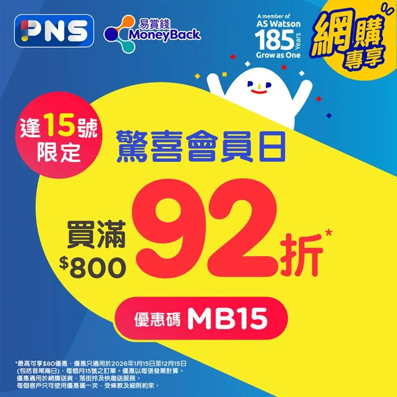 PNS 驚喜會員日網購專享