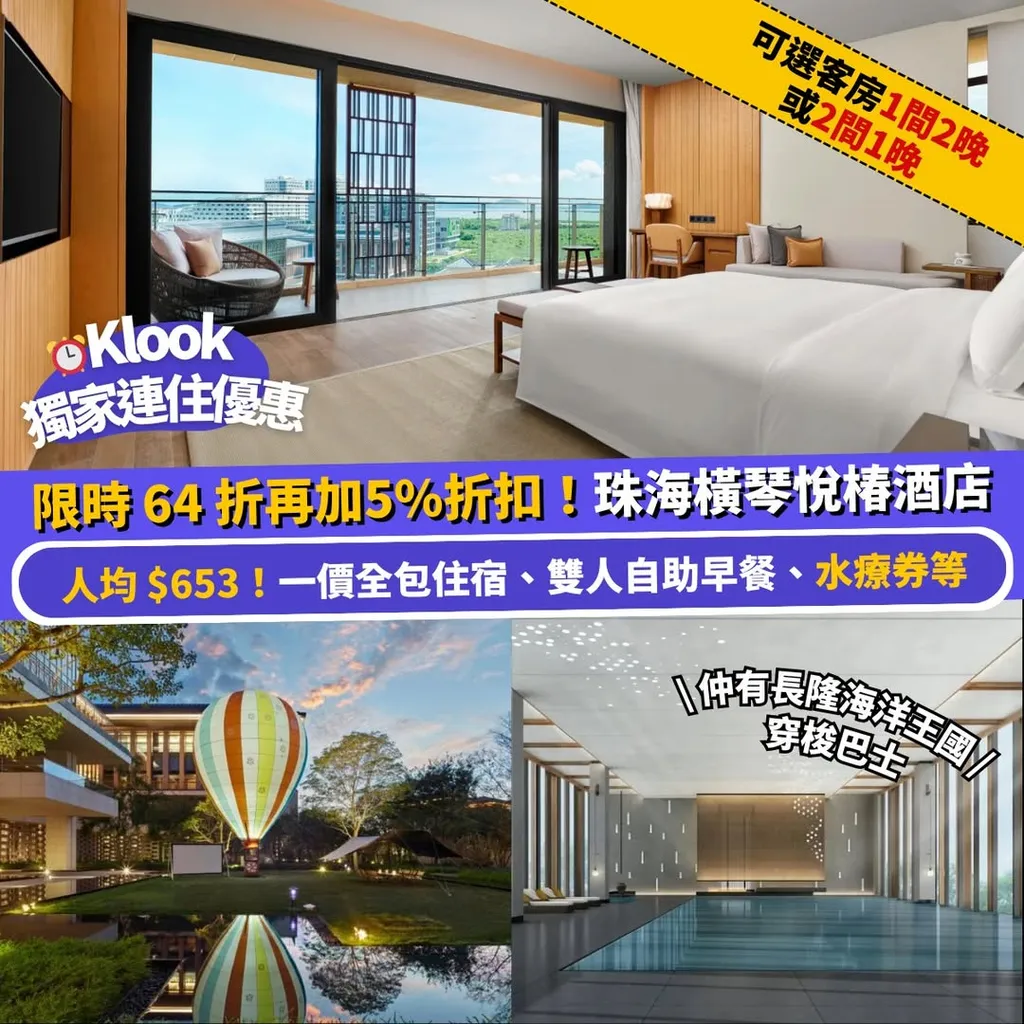 珠海橫琴悅椿酒店