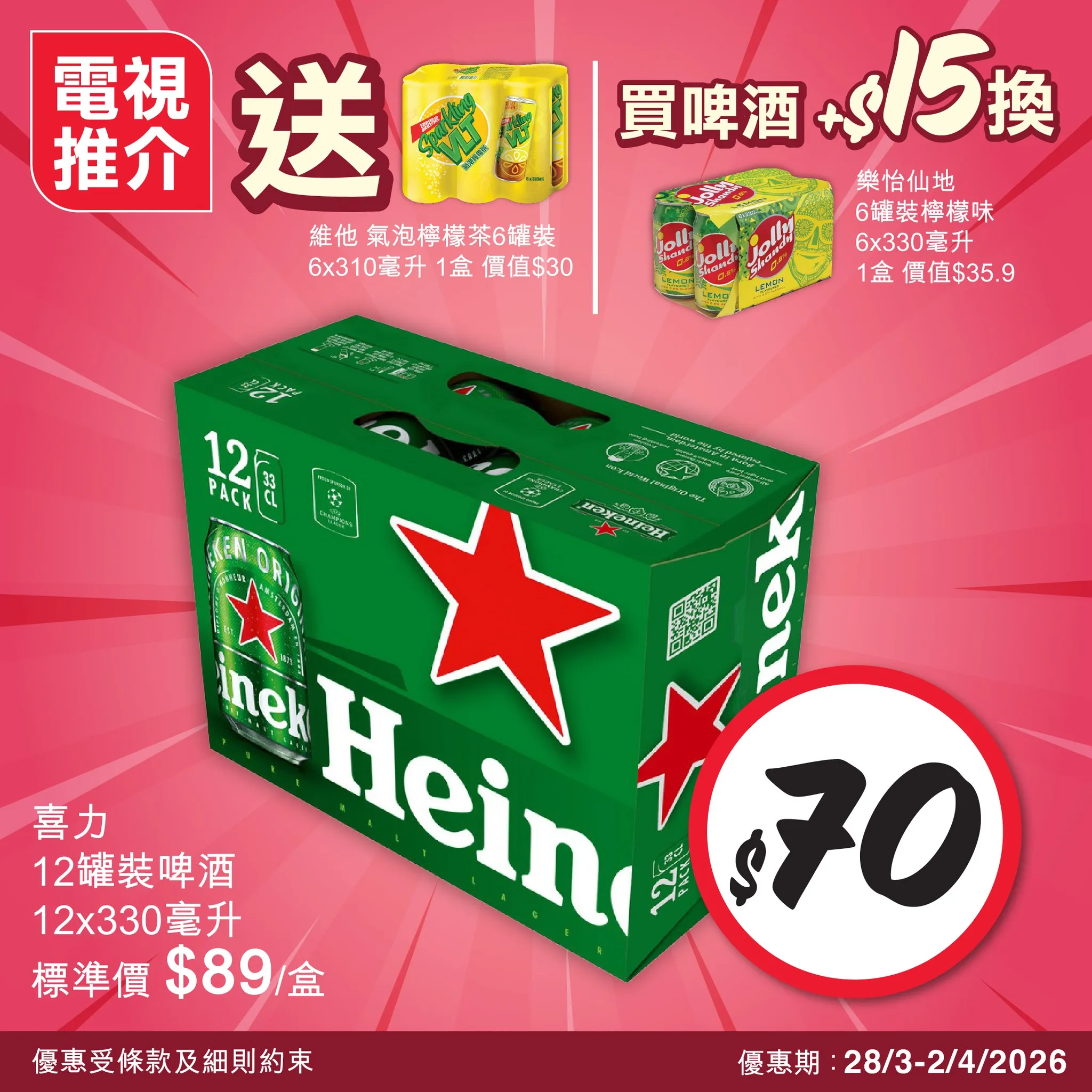 維他氣泡檸檬茶 (6x310毫升) 贈送優惠