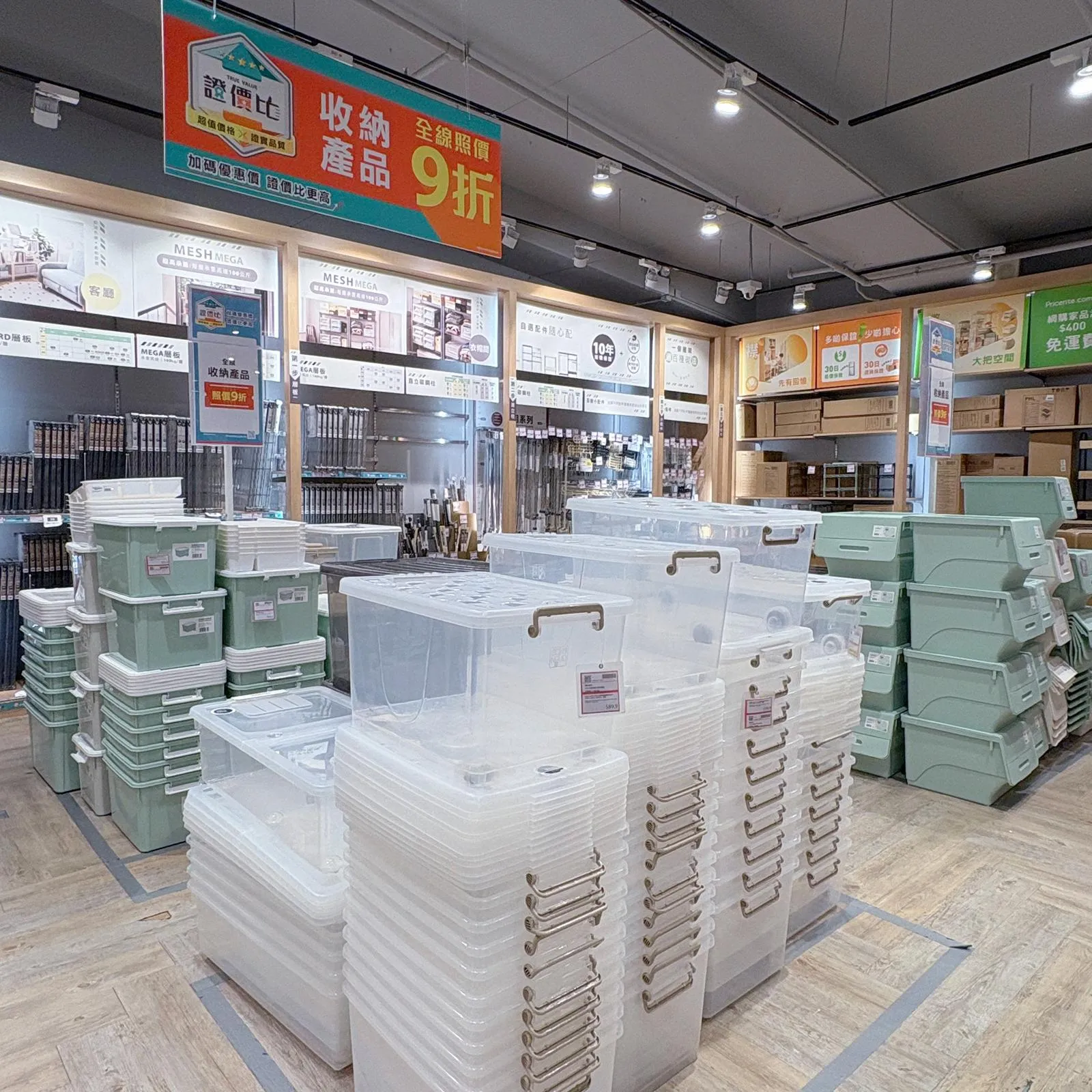 Pricerite 實惠 全線收納產品