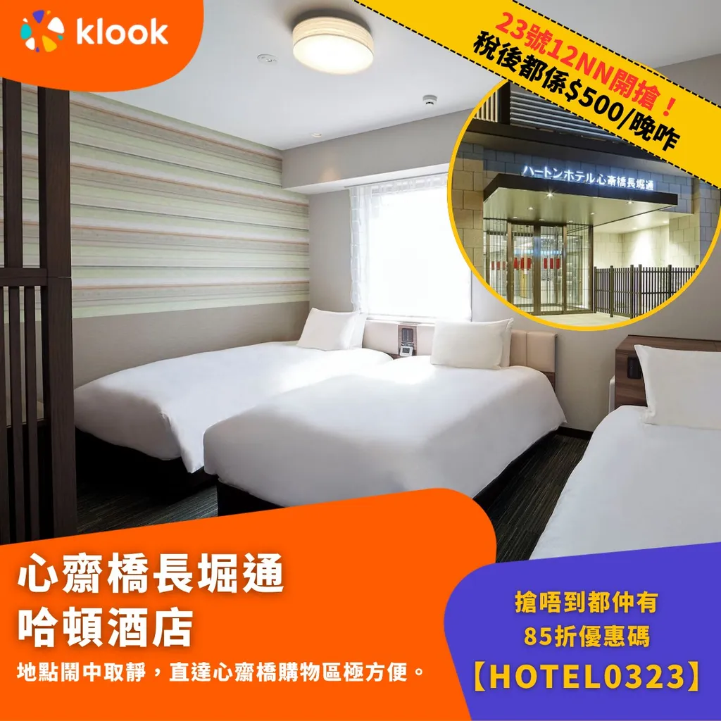 心齋橋長堀通 哈頓酒店