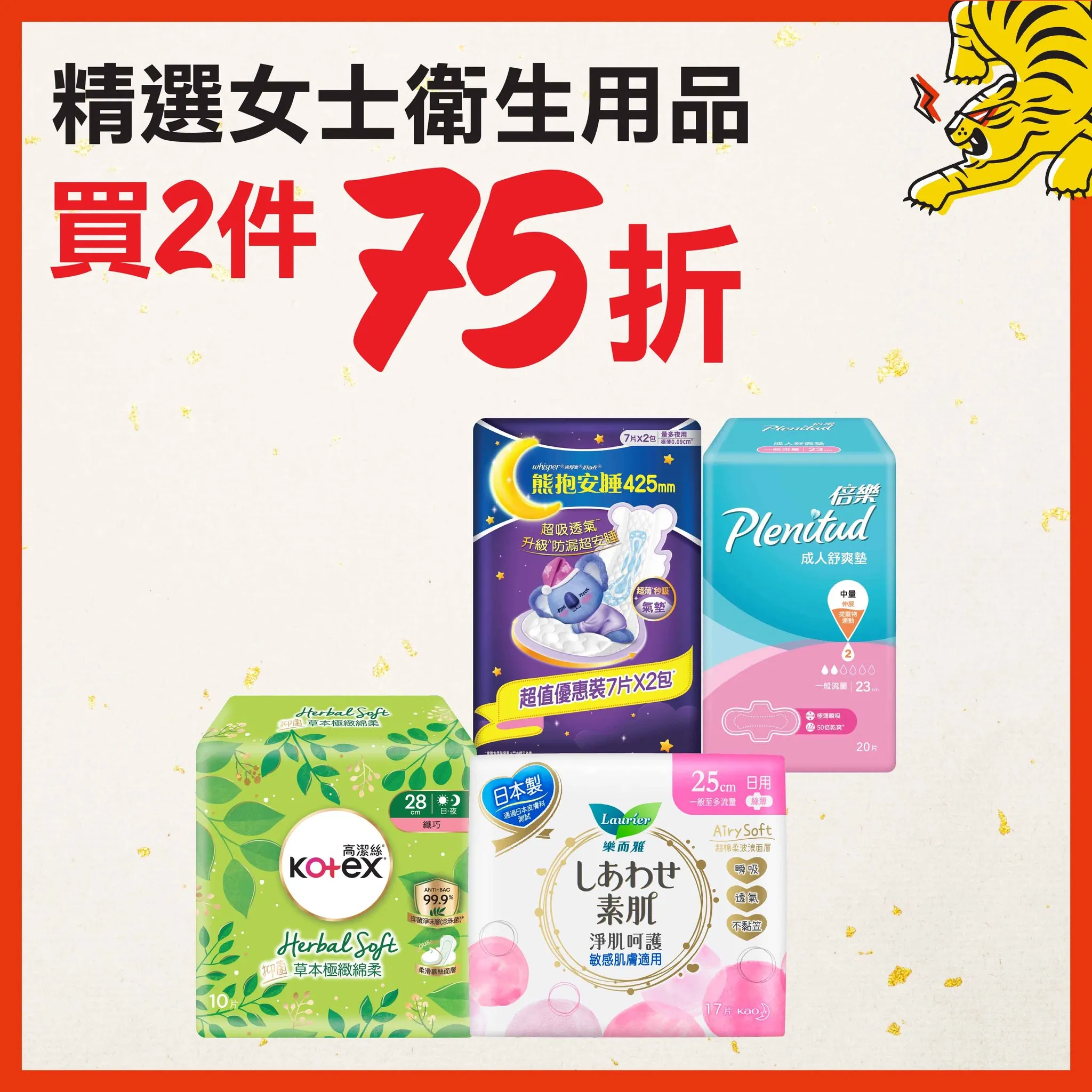 精選女士衛生用品優惠