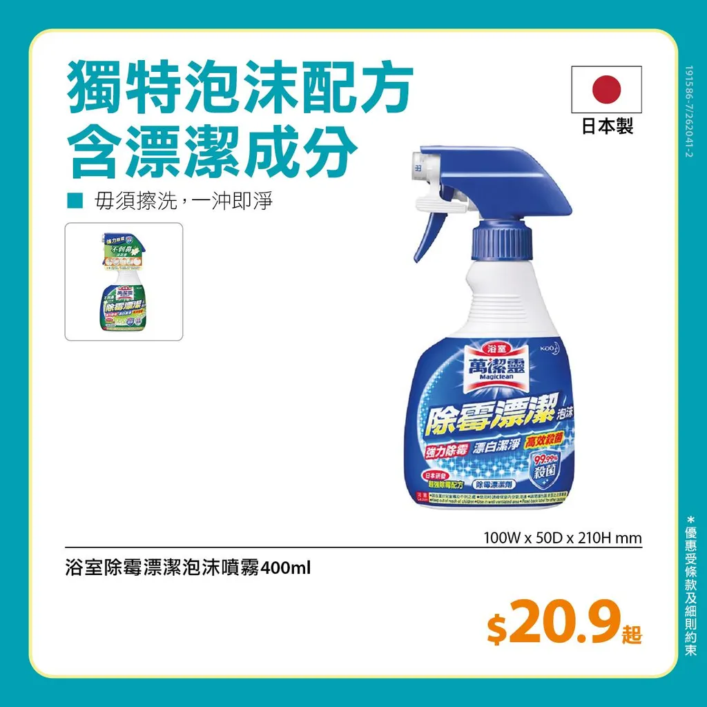 浴室除霉漂潔泡沫噴霧 400ml