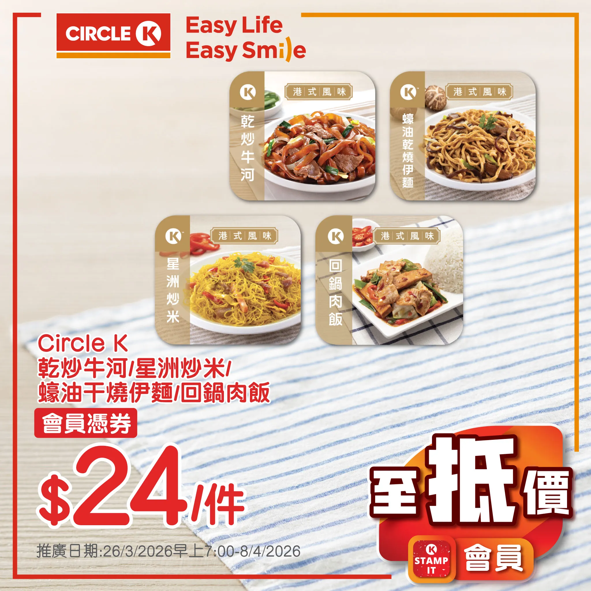 乾炒牛河/星洲炒米/蠔油乾燒伊麵/回鍋肉飯