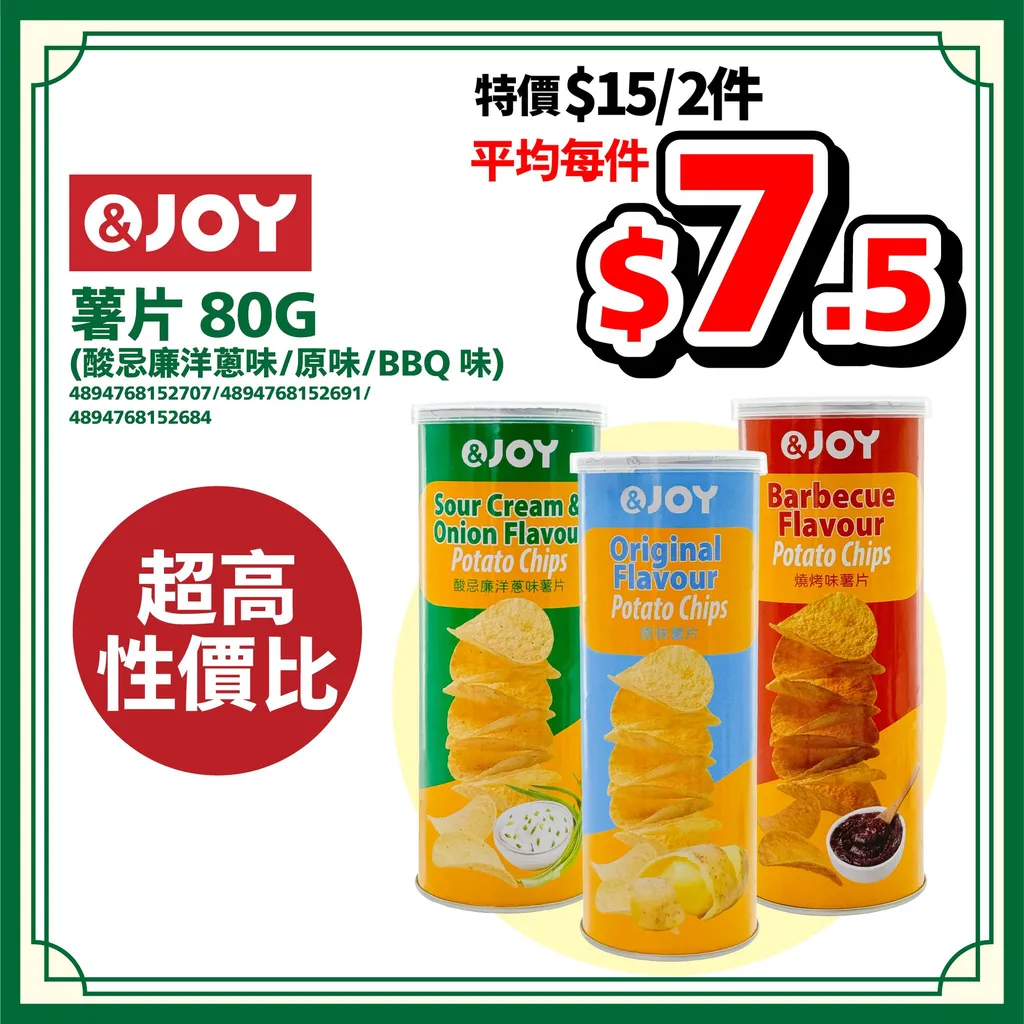 &JOY 薯片 80G (酸忌廉洋蔥味/原味/BBQ味)