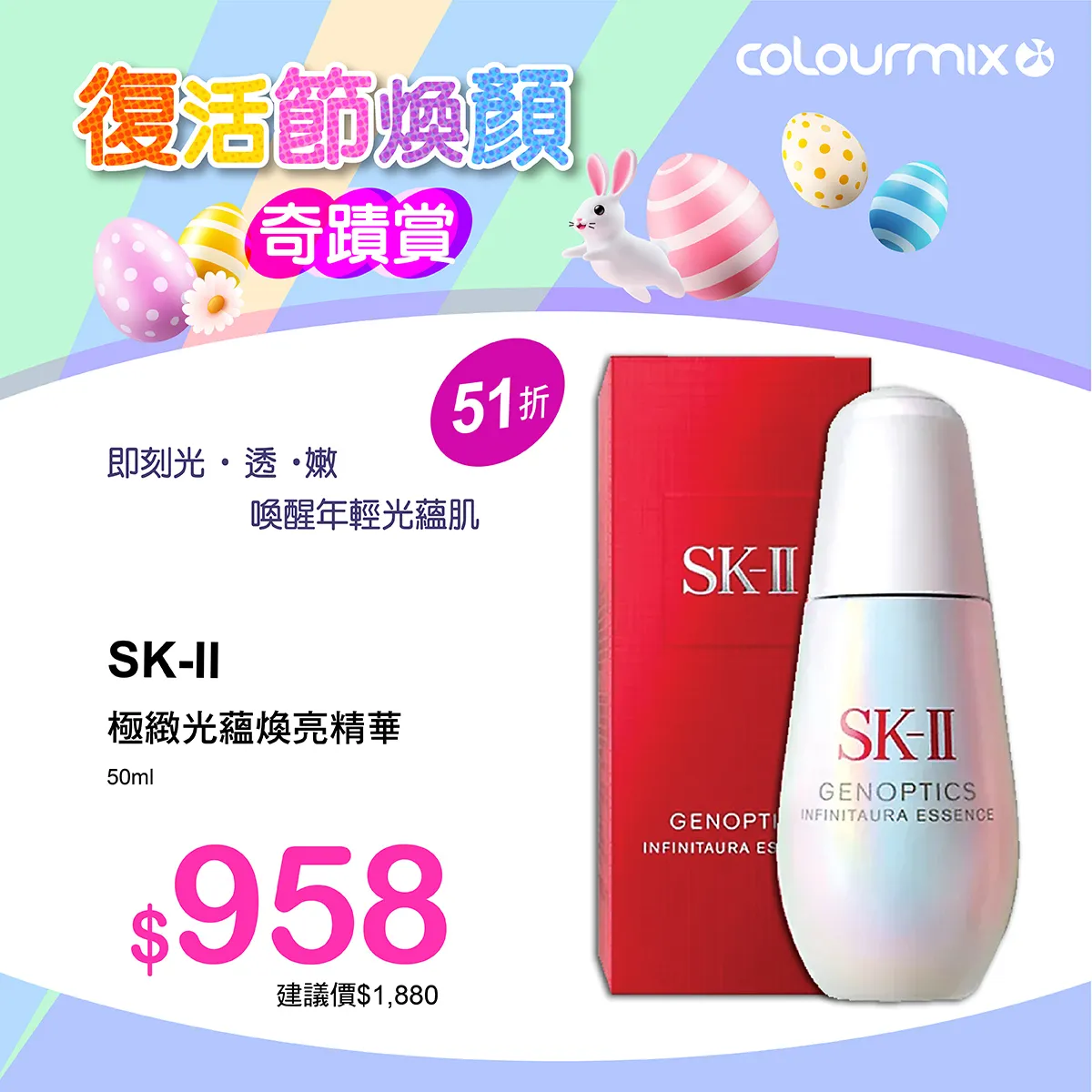 SK-II 極緻光蘊煥亮精華 50ml