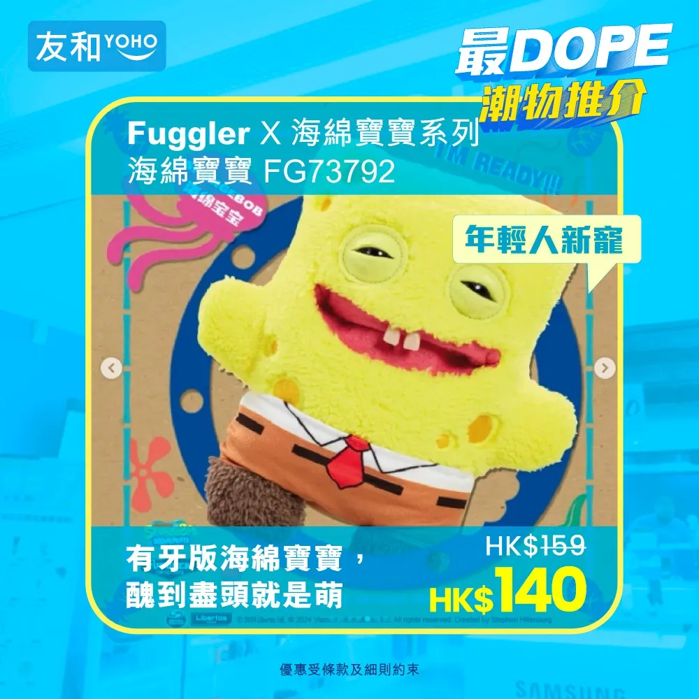Fuggler X 海綿寶寶系列 海綿寶寶 FG73792