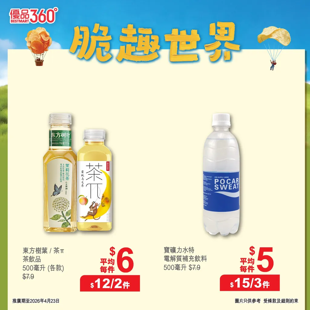 寶礦力水特 電解質補充飲料 500毫升