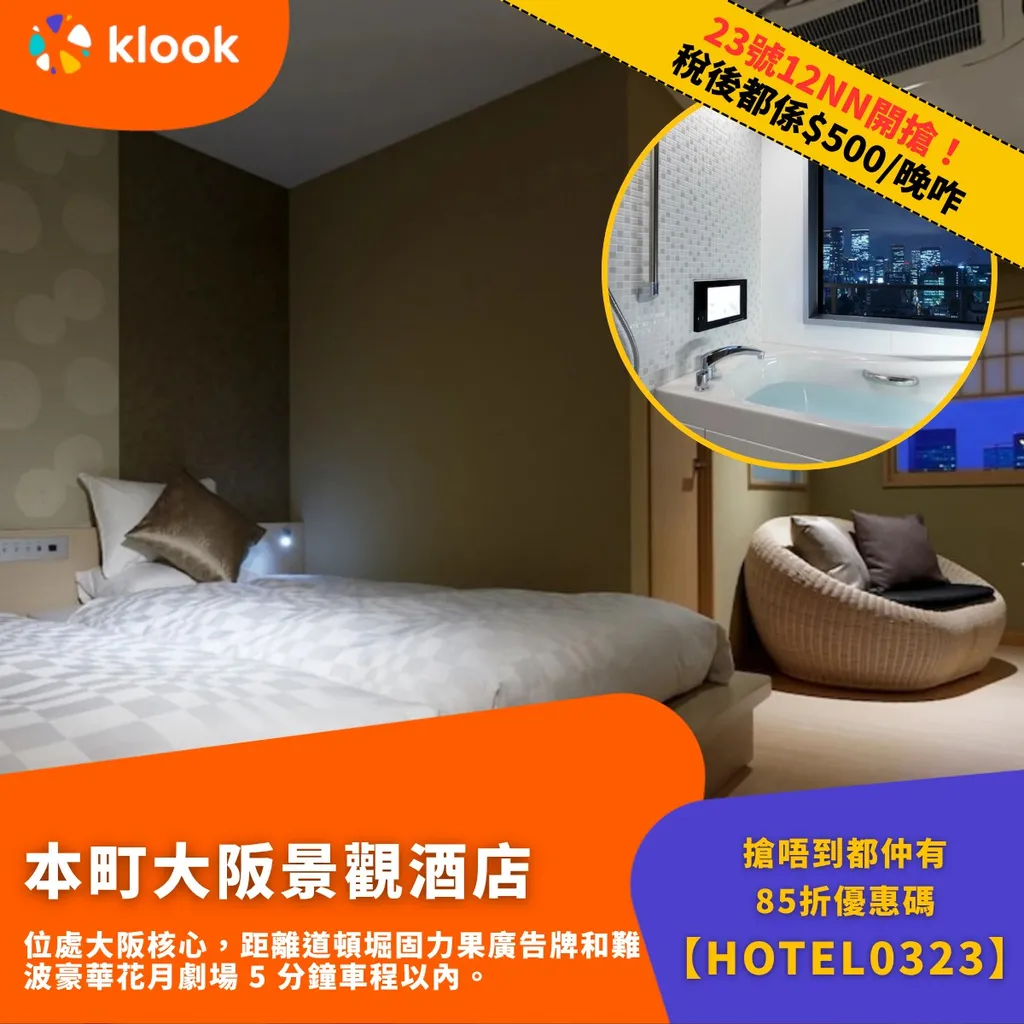 本町大阪景觀酒店