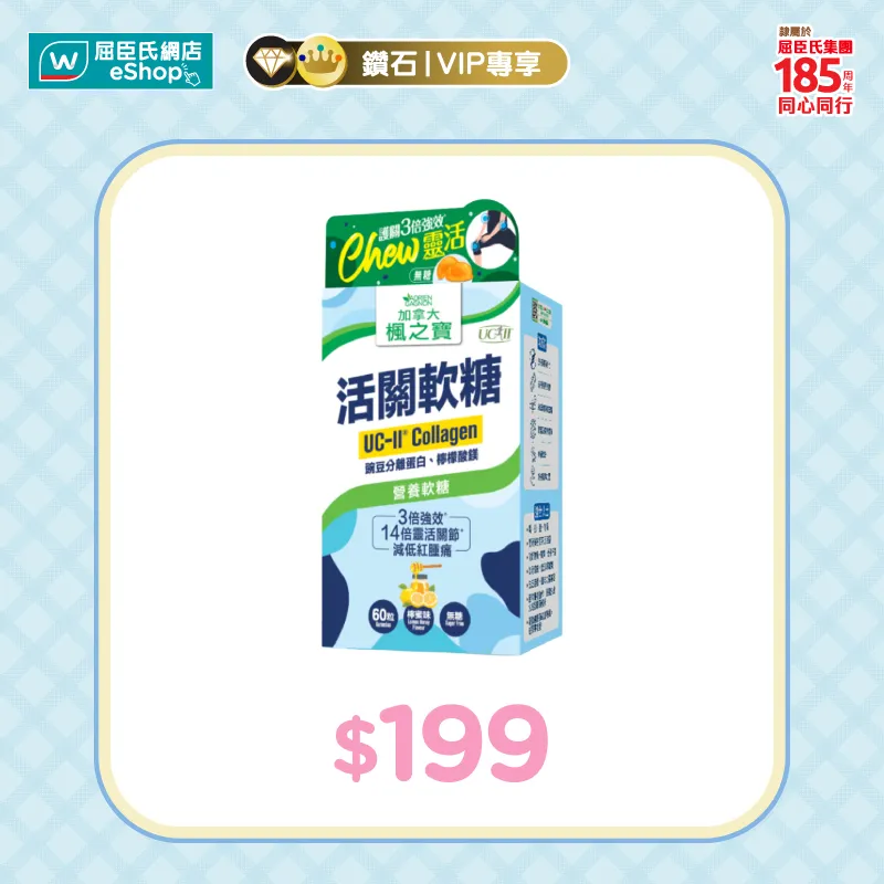 加拿大楓之寶 活關軟糖 UC-II Collagen