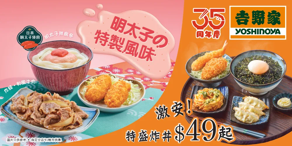 吉野家 特盛炸丼