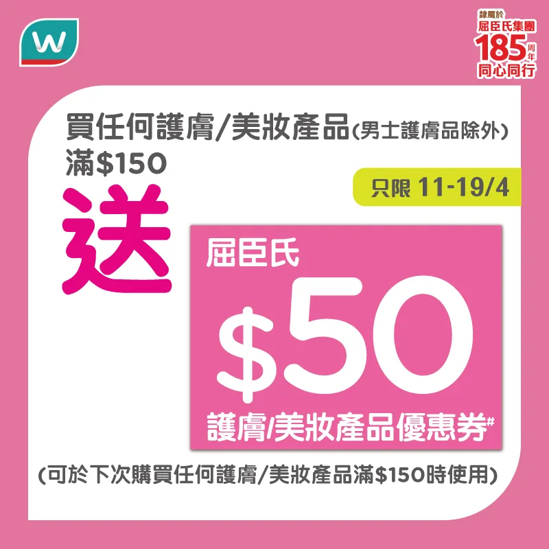 護膚美妝產品購物優惠