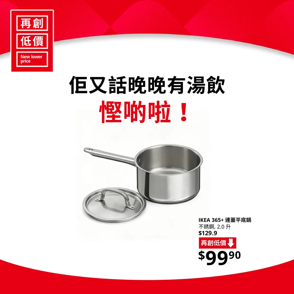 IKEA 365+ 連蓋平底鍋 不銹鋼, 2.0 升