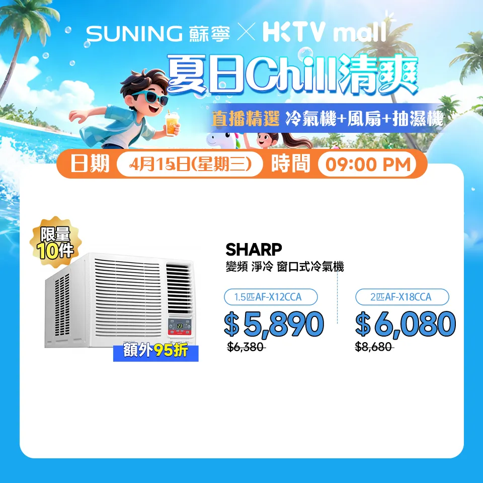 SHARP 變頻 淨冷 窗口式冷氣機 2匹 AF-X18CCA