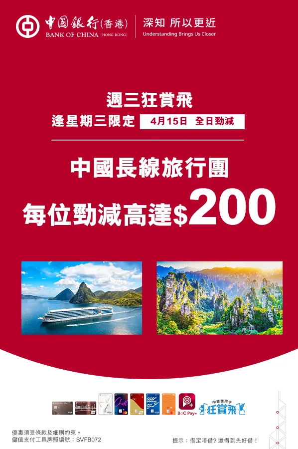 中國長線旅行團