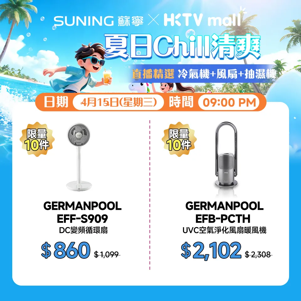 GERMANPOOL EFB-PCTH UVC空氣淨化風扇暖風機