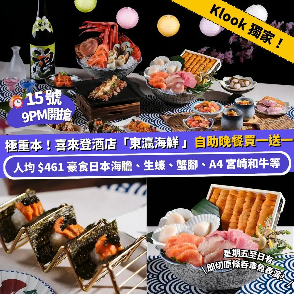 喜來登酒店「東瀛海鮮」自助晚餐