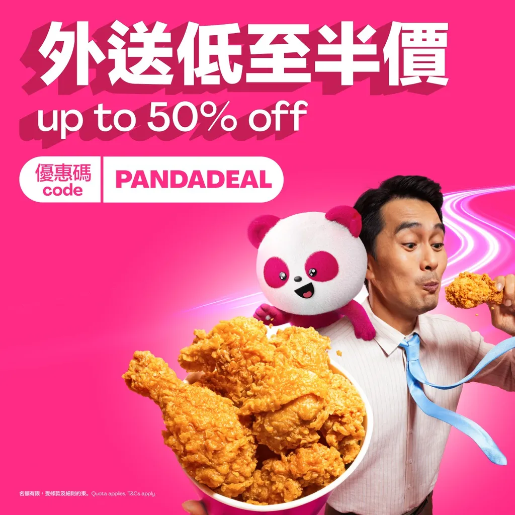 foodpanda 外送優惠