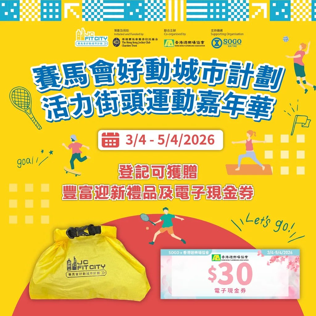香港賽馬會迎新禮品