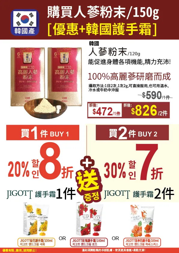 韓國人蔘粉末/120g