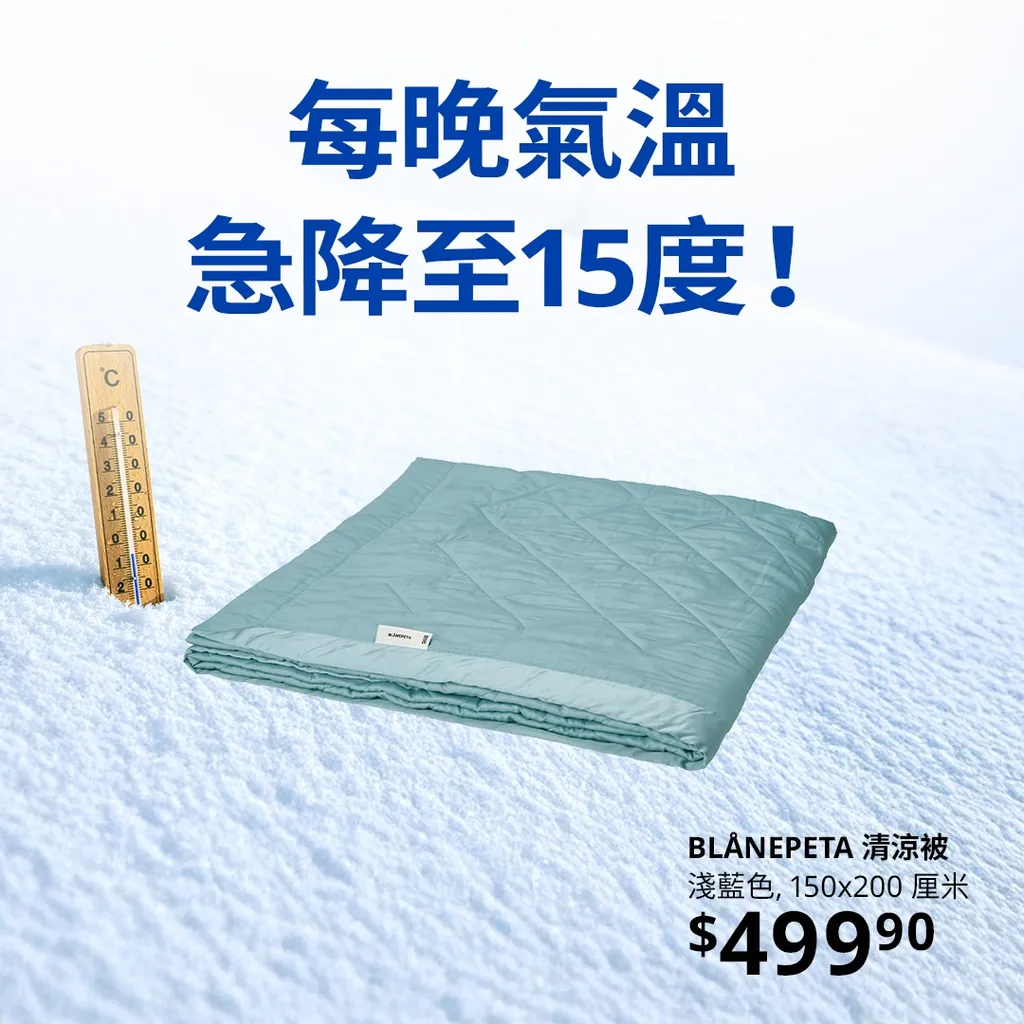 BLÅNEPETA 清涼被 淺藍色, 150x200 厘米