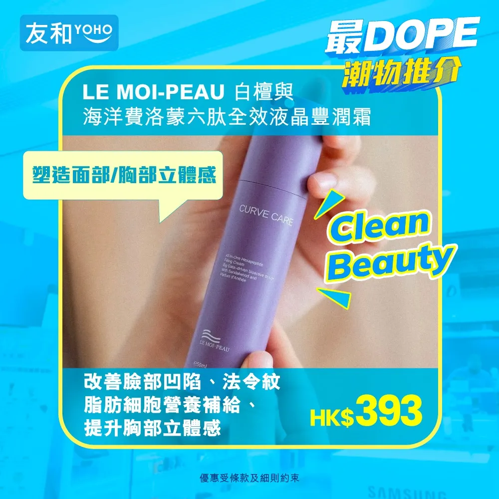 LE MOI-PEAU 白檀與海洋費洛蒙六肽全效液晶豐潤霜