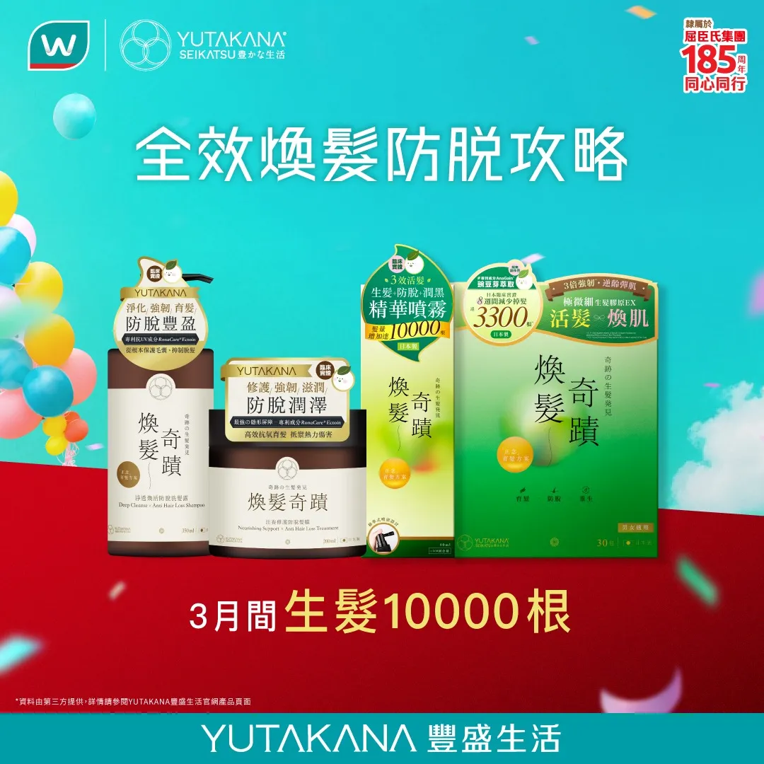 全效煥髮防脫攻略