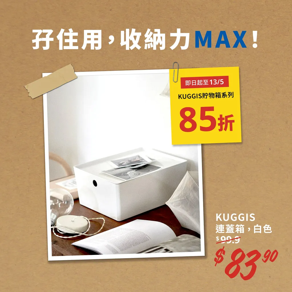 KUGGIS 連蓋箱, 白色