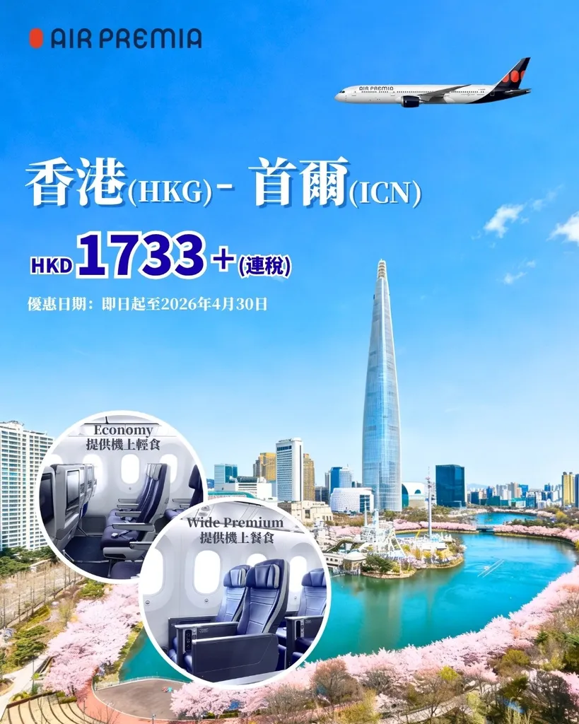 香港往首爾機票