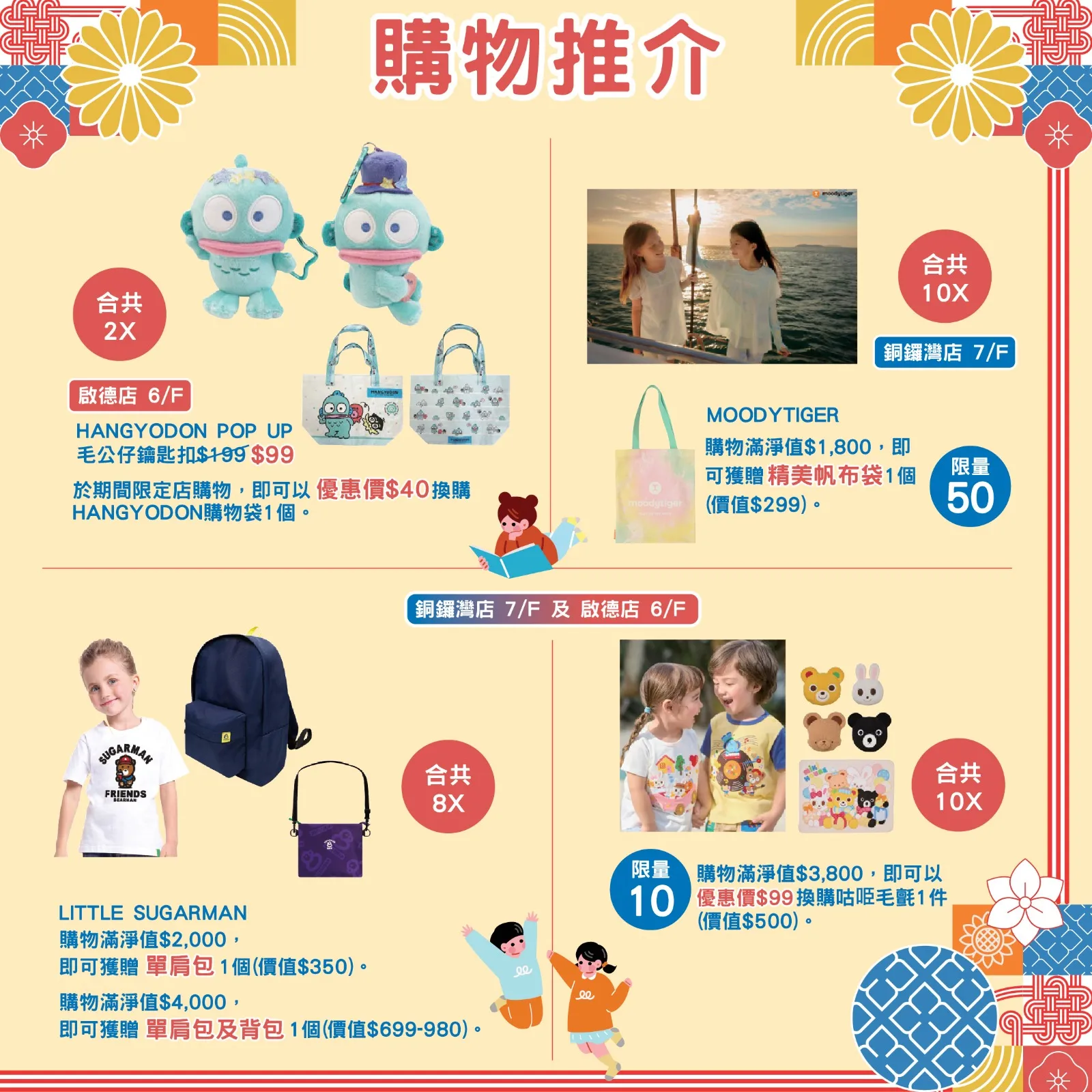 HANGYODON 購物袋換購