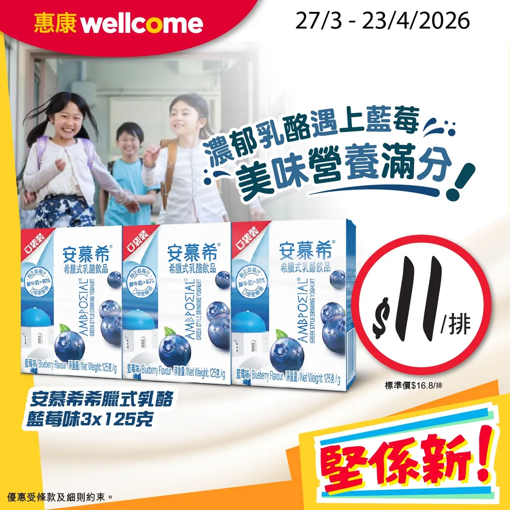 安慕希希臘式乳酪 藍莓味3x125克