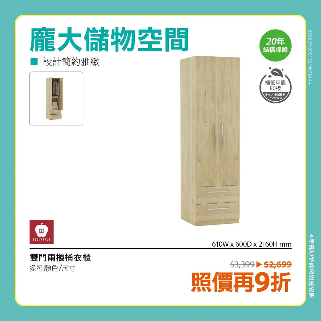 雙門兩櫃桶衣櫃