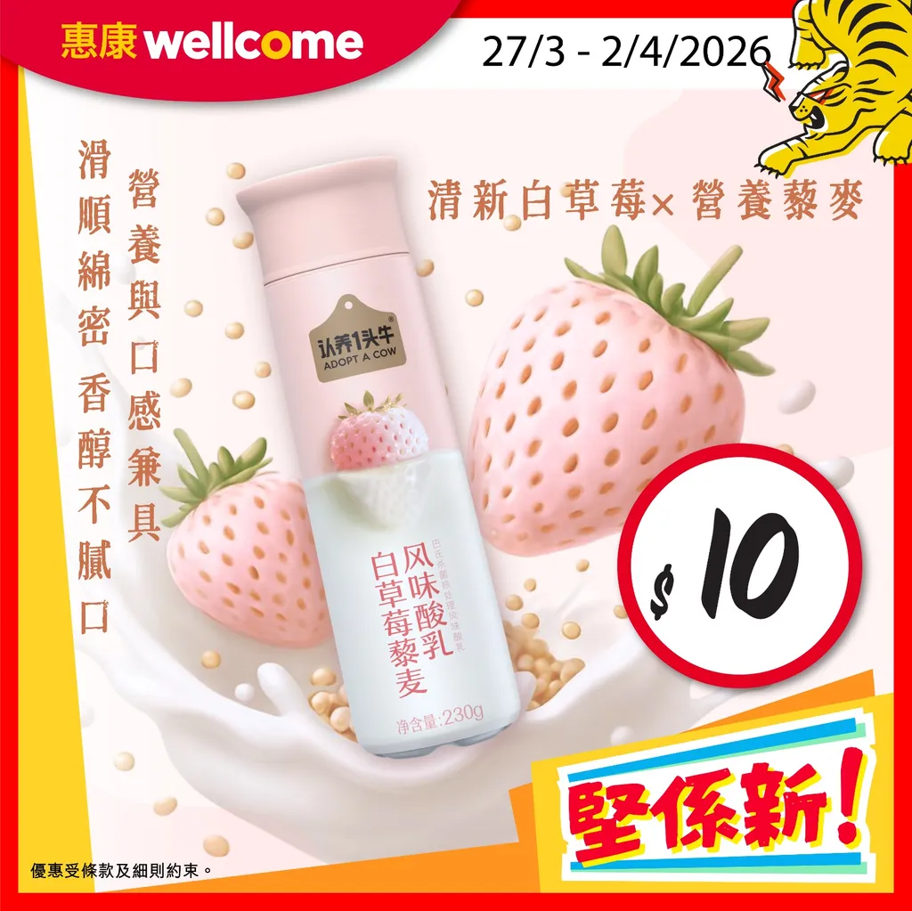 白風草莓味酸奶