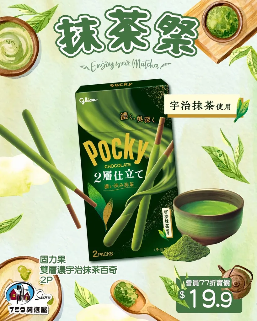 固力果 雙層濃宇治抹茶百奇 2P