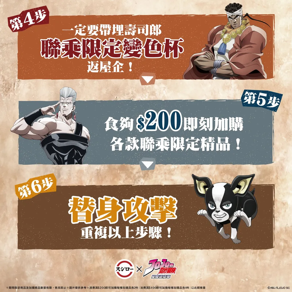 JoJo聯乘限定精品加購優惠