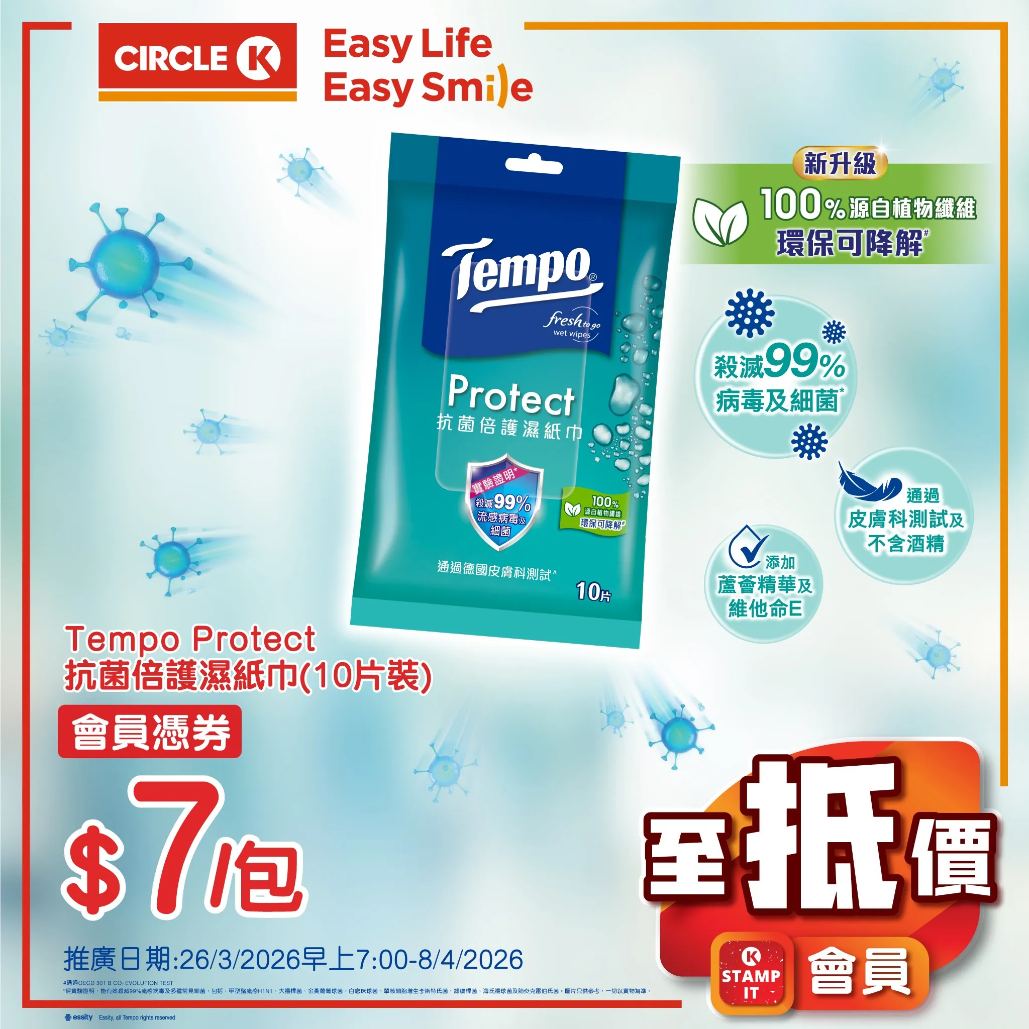 Tempo Protect 抗菌倍護濕紙巾 (10片裝)