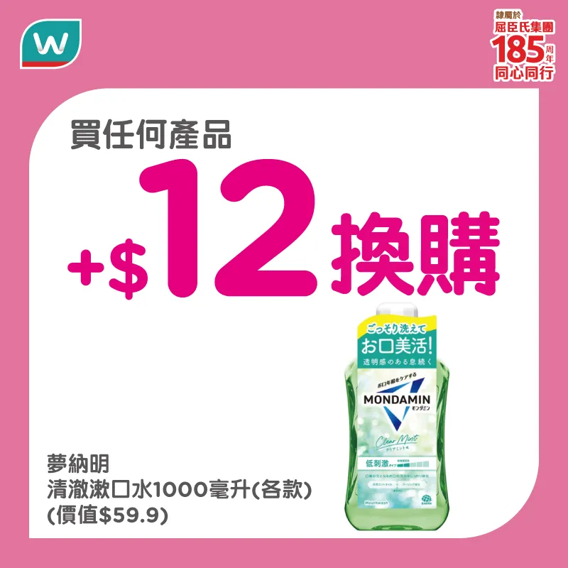 夢納明 清澈漱口水1000毫升(各款)