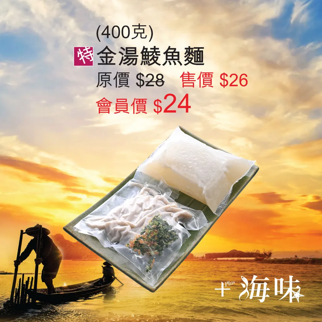 金湯鯪魚麵 (400克)