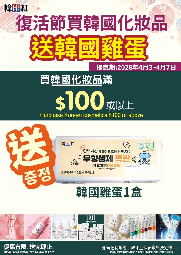 韓國化妝品指定產品